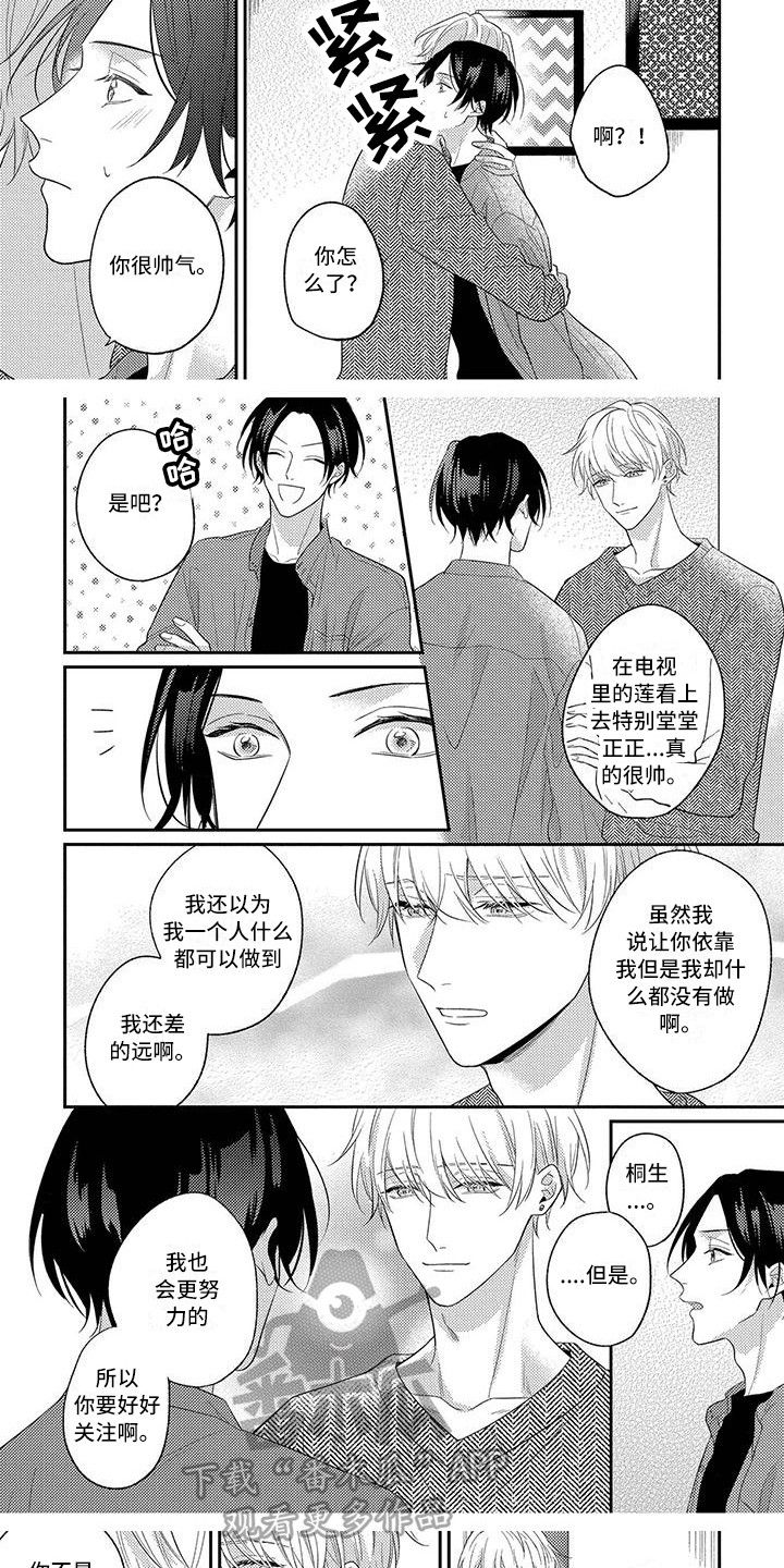 恋爱冒险玄幻动漫漫画,第12话3图