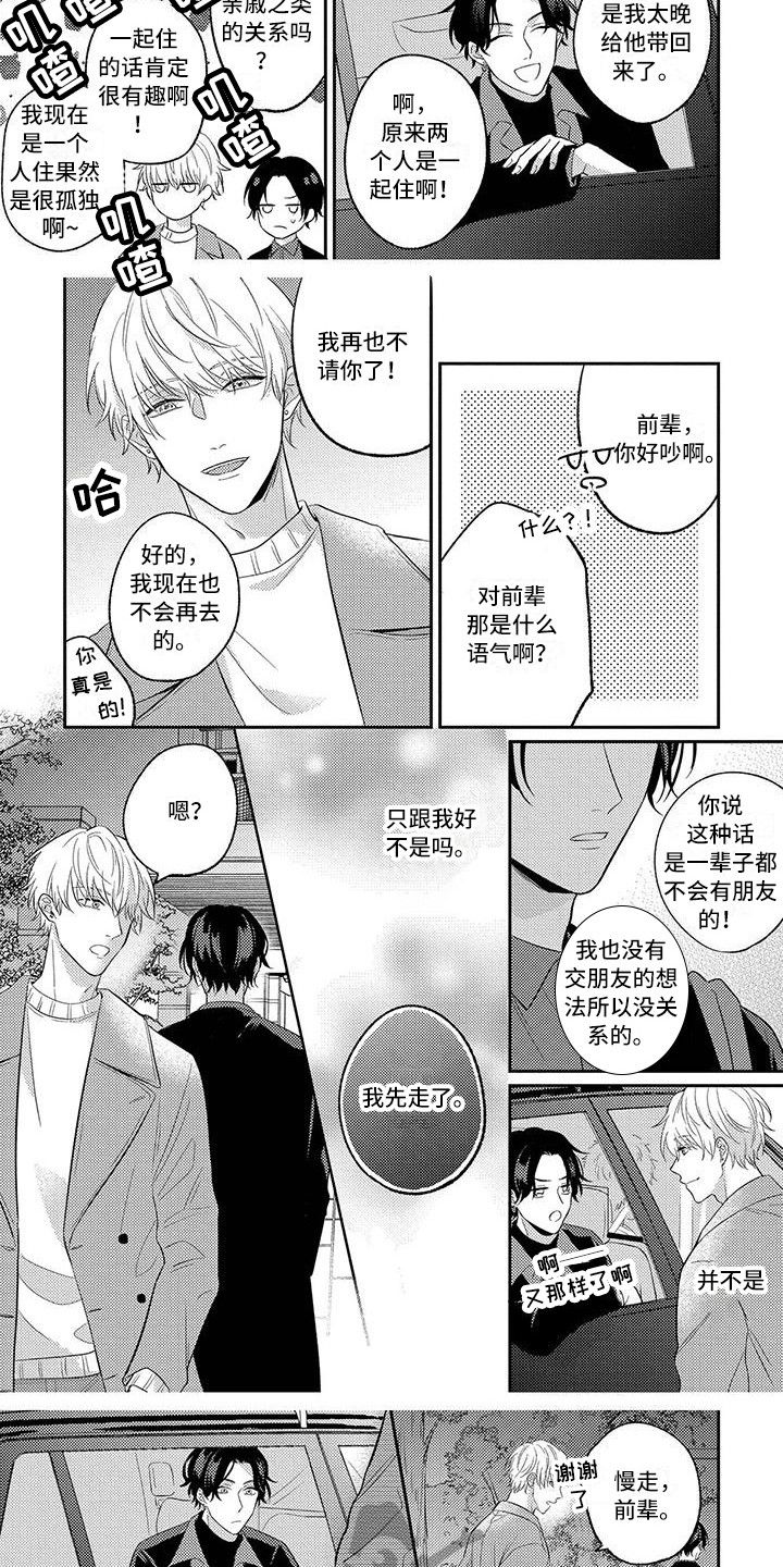 恋爱冒险玄幻动漫漫画,第6话3图