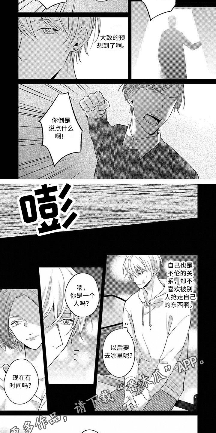 恋爱冒险玄幻动漫漫画,第9话2图