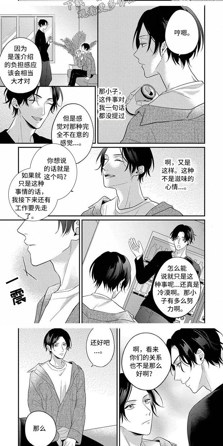 恋爱冒险玄幻动漫漫画,第7话2图