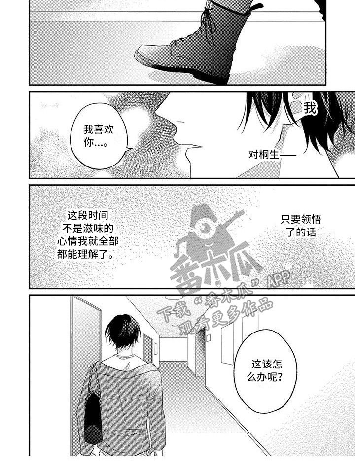 恋爱冒险玄幻动漫漫画,第7话5图