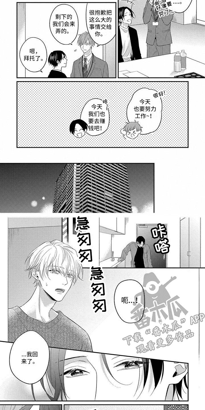 恋爱冒险玄幻动漫漫画,第12话2图