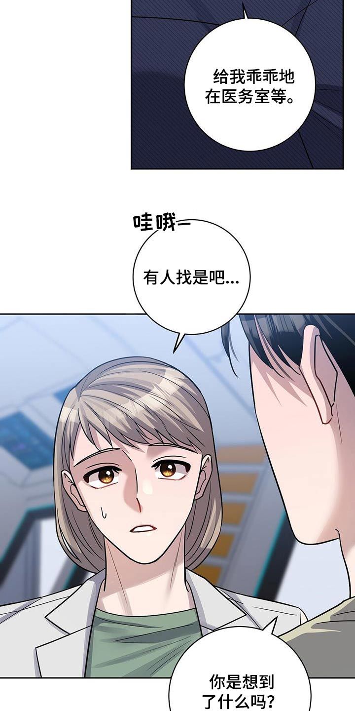 异能引导者双男主小说漫画,第72话4图