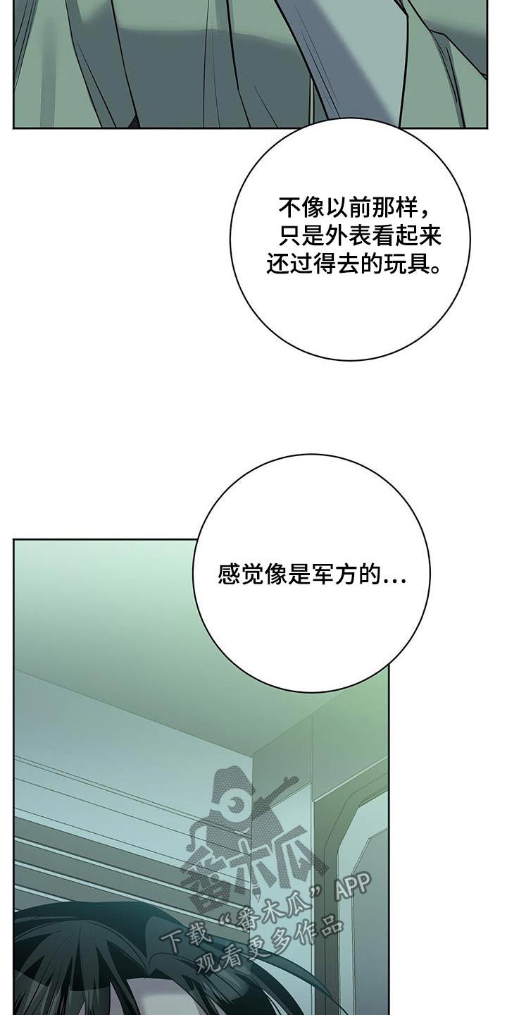 异能引导者漫画,第69话3图