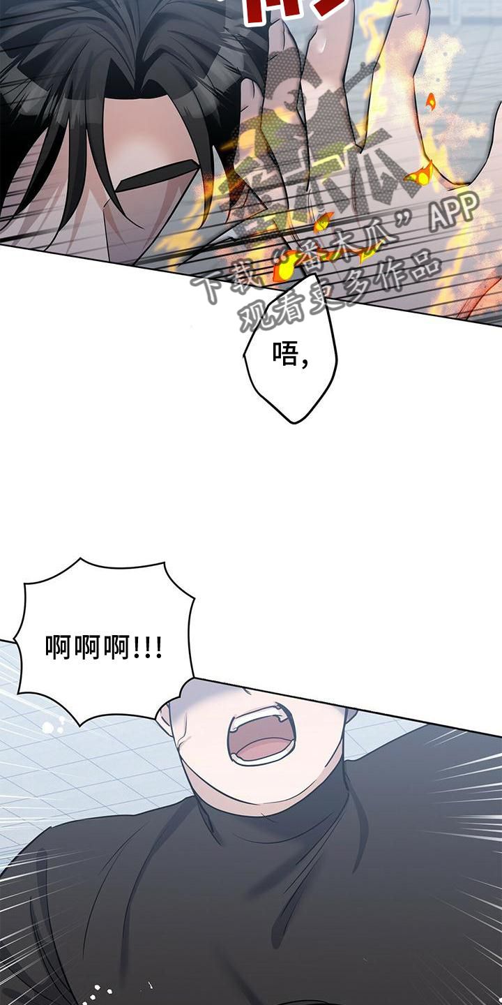 异能引导者漫画,第17话3图