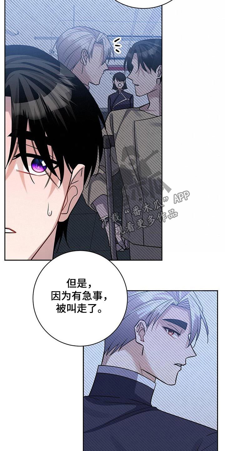 异能引导者漫画,第72话3图