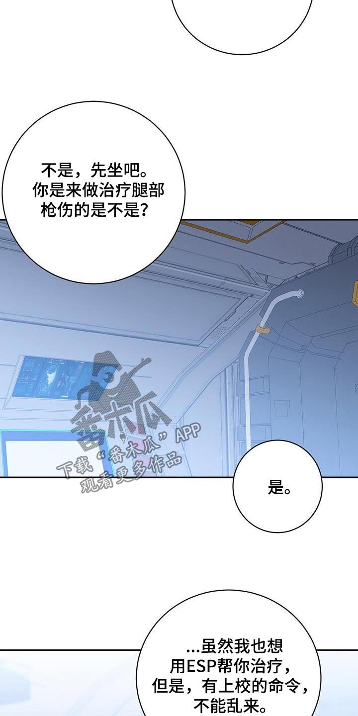 异能引导者双男主小说漫画,第72话5图