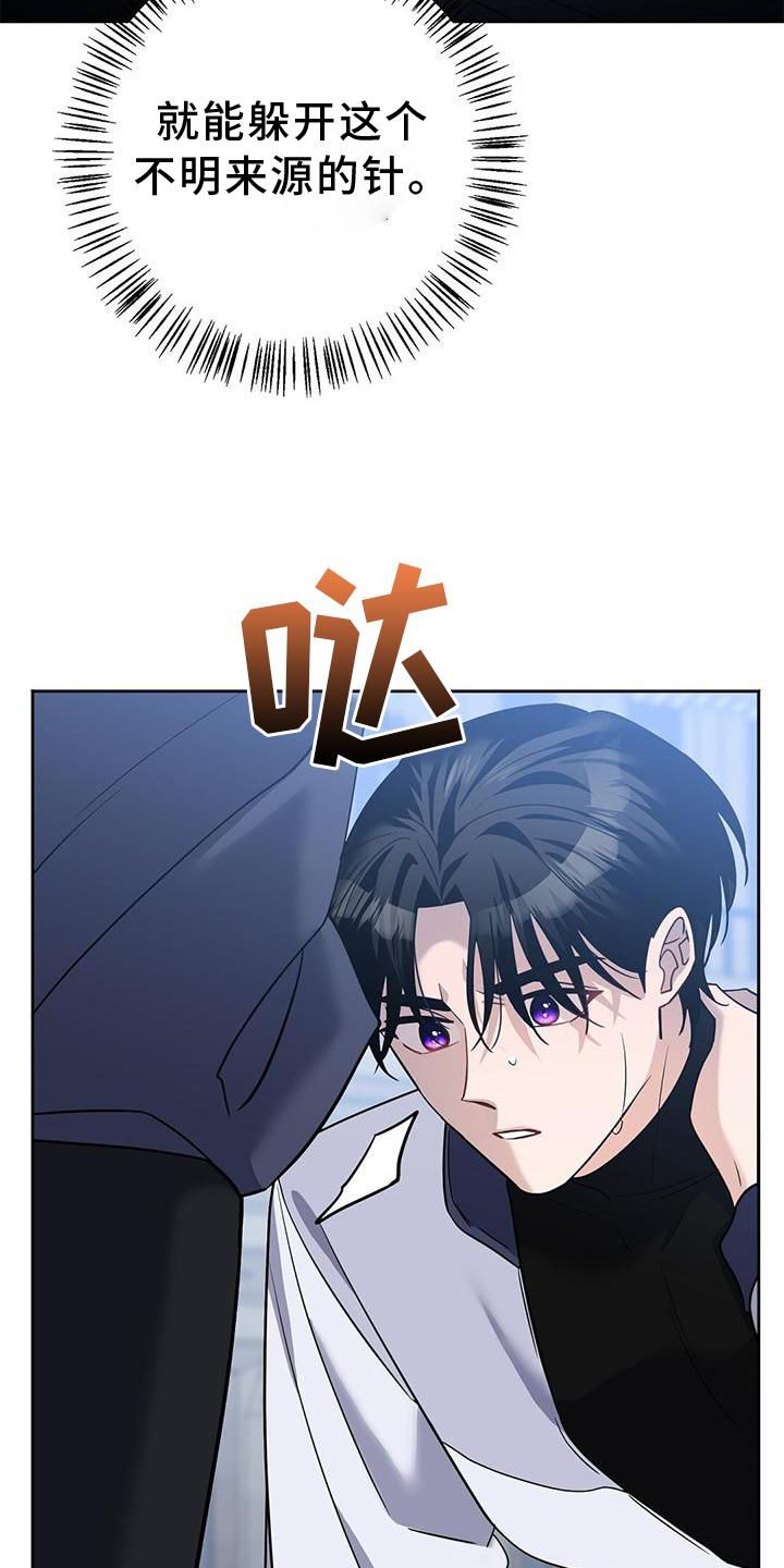 异能引导者漫画,第29话4图