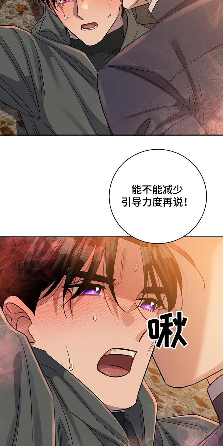 异能引导者漫画,第68话1图