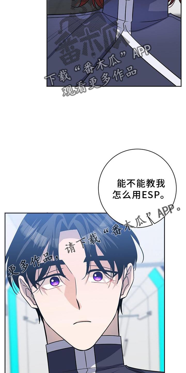 异能者diy漫画,第38话5图