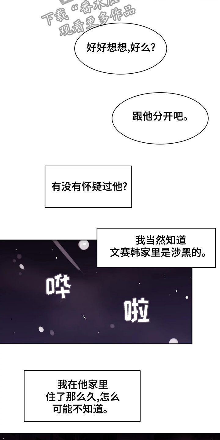 阴影之下林妍后续结局完整漫画,第30话3图