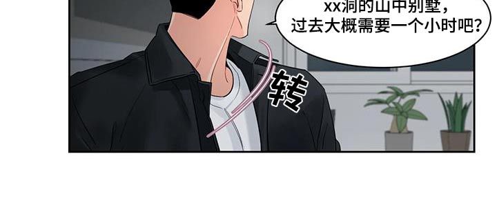 阴影之下任务魔兽世界漫画,第39话3图