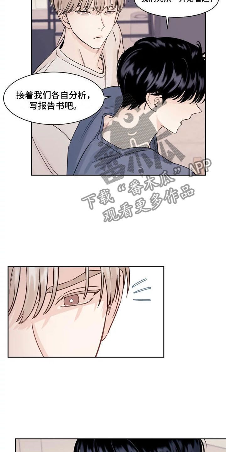 阴影之下后续漫画,第4话4图