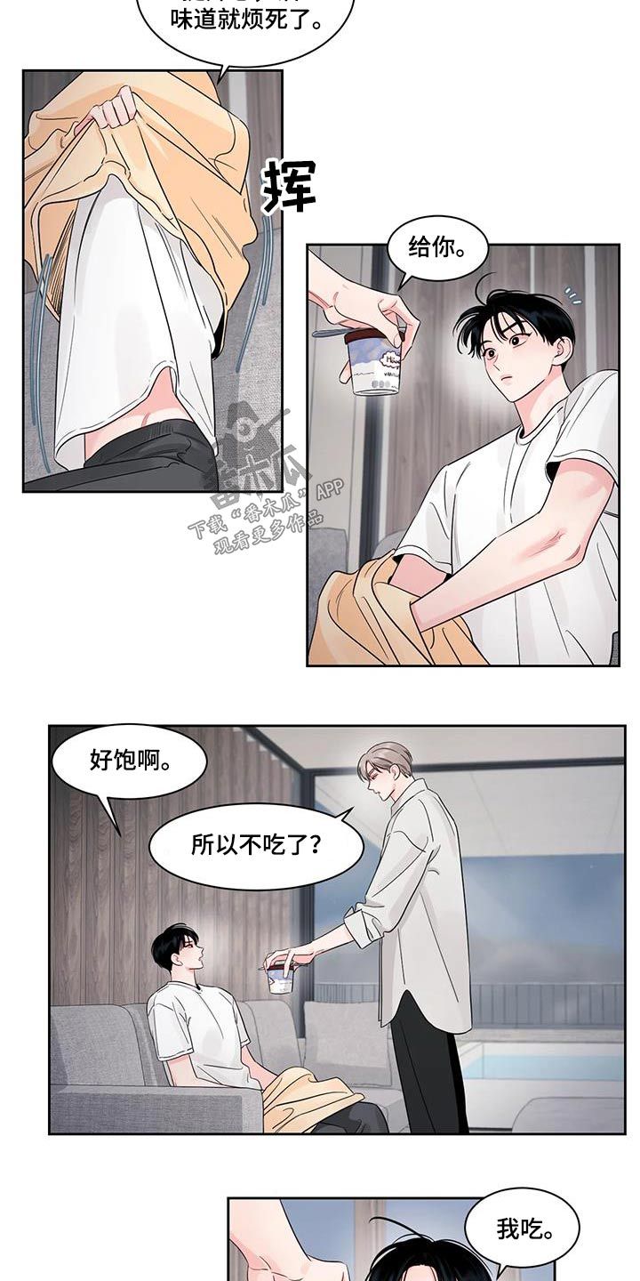 阴影之下的人漫画,第37话3图