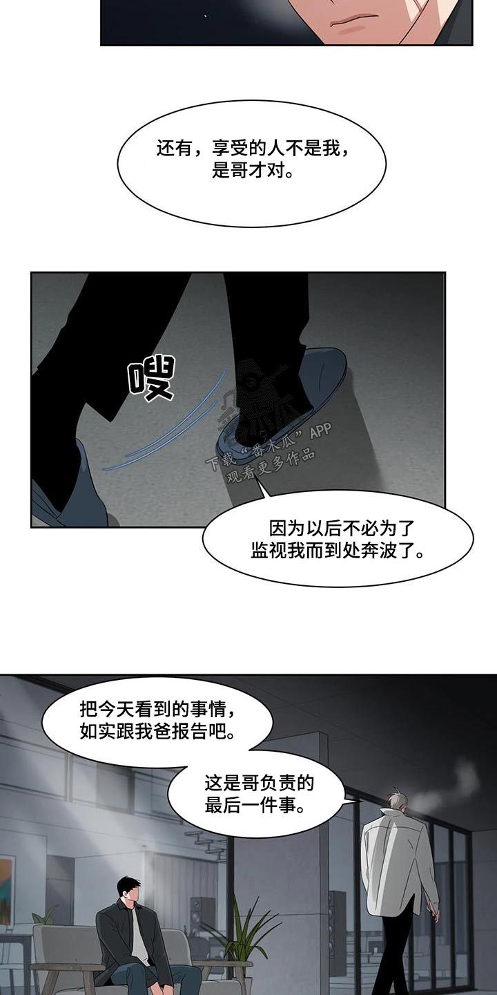 阴影之下任务魔兽世界漫画,第40话5图