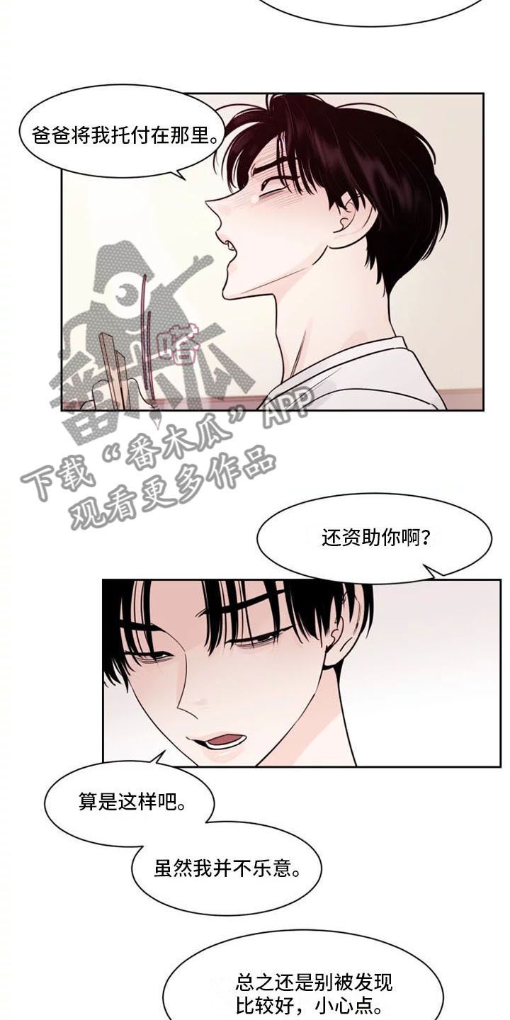 阴影之下漫画全集漫画,第13话1图