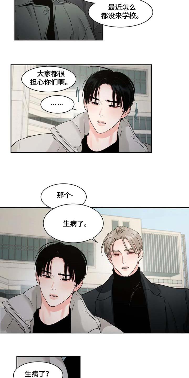 阴影之下漫画全集漫画,第41话5图