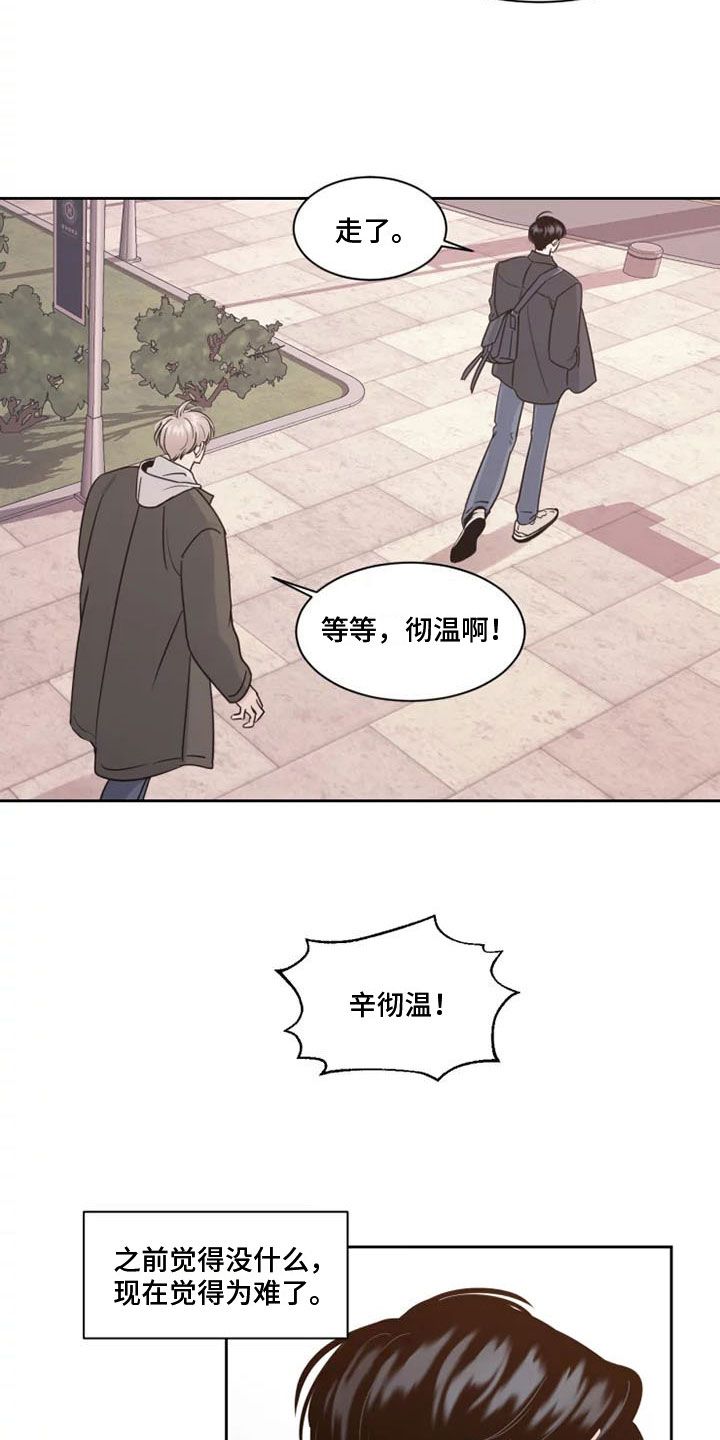 阴影之下后续漫画,第2话4图