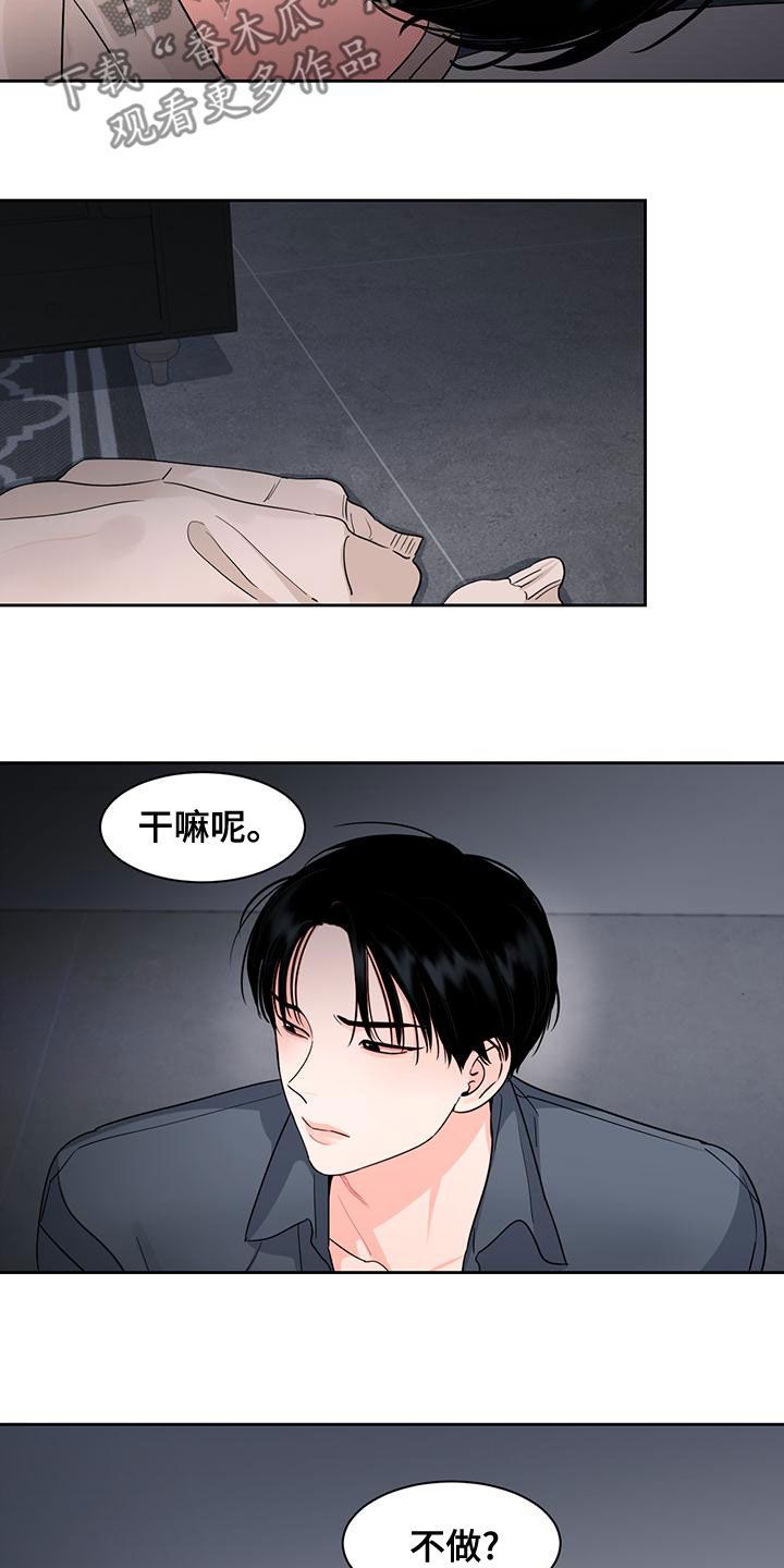 阴影之下漫画全集漫画,第33话3图