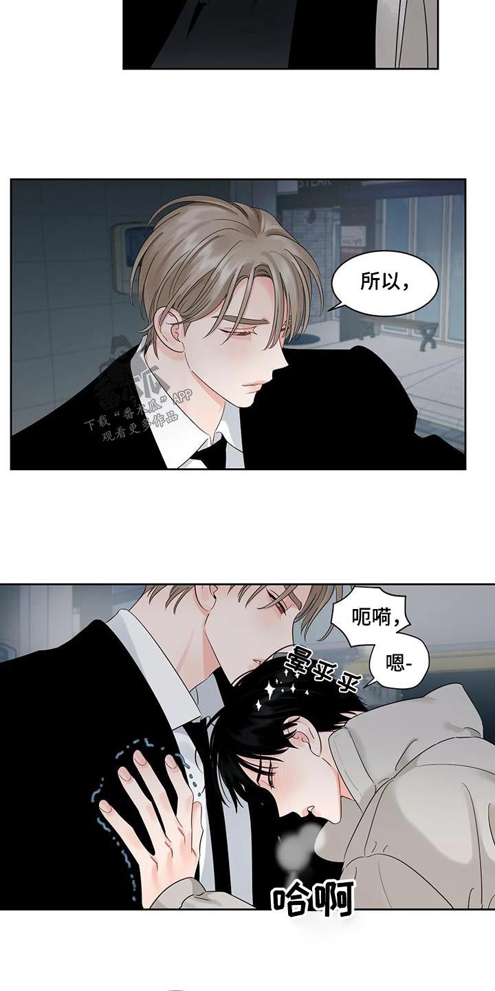 阴影之下后续漫画,第44话4图