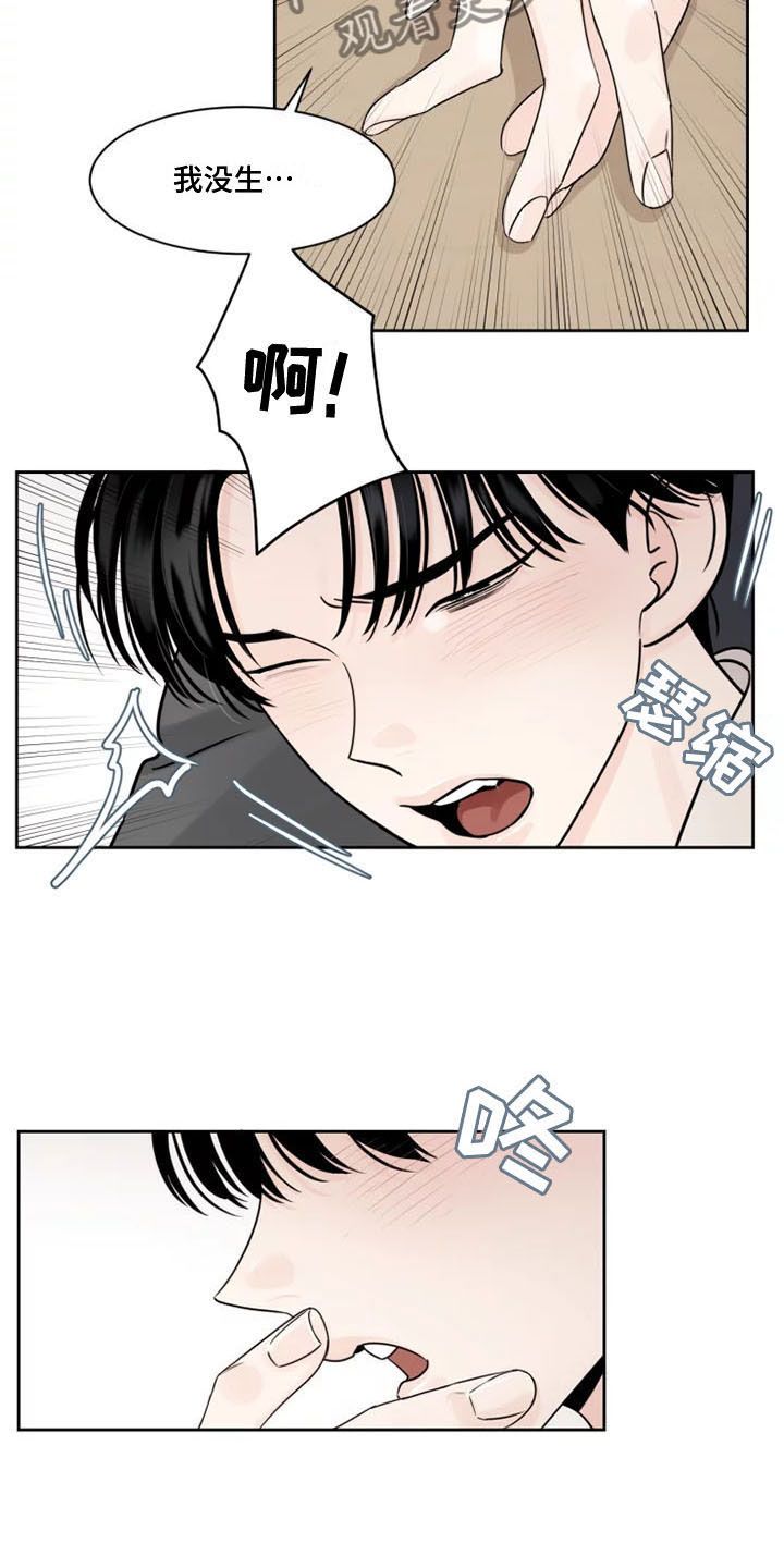 阴影之下漫画全集漫画,第9话5图