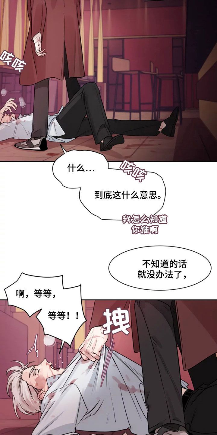 阴影之下漫画全集漫画,第16话3图