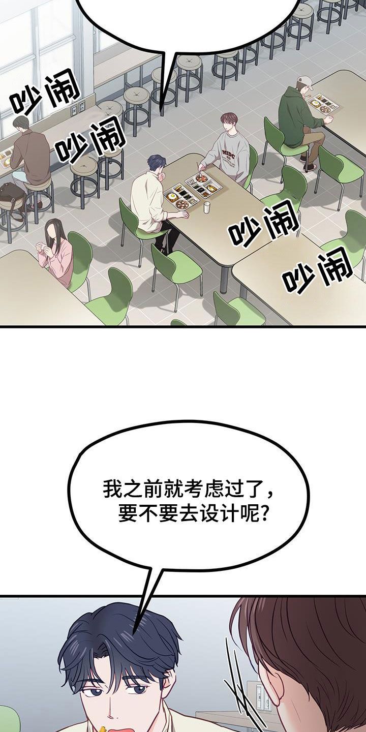 难解难分漫画,第30话5图