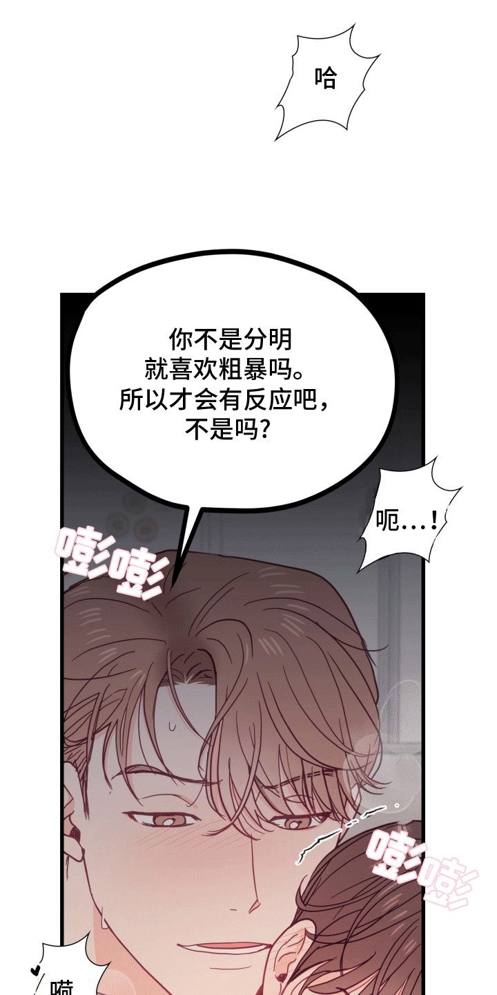 难解难分漫画,第12话4图