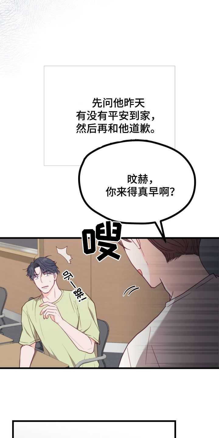 难解难分漫画,第19话3图