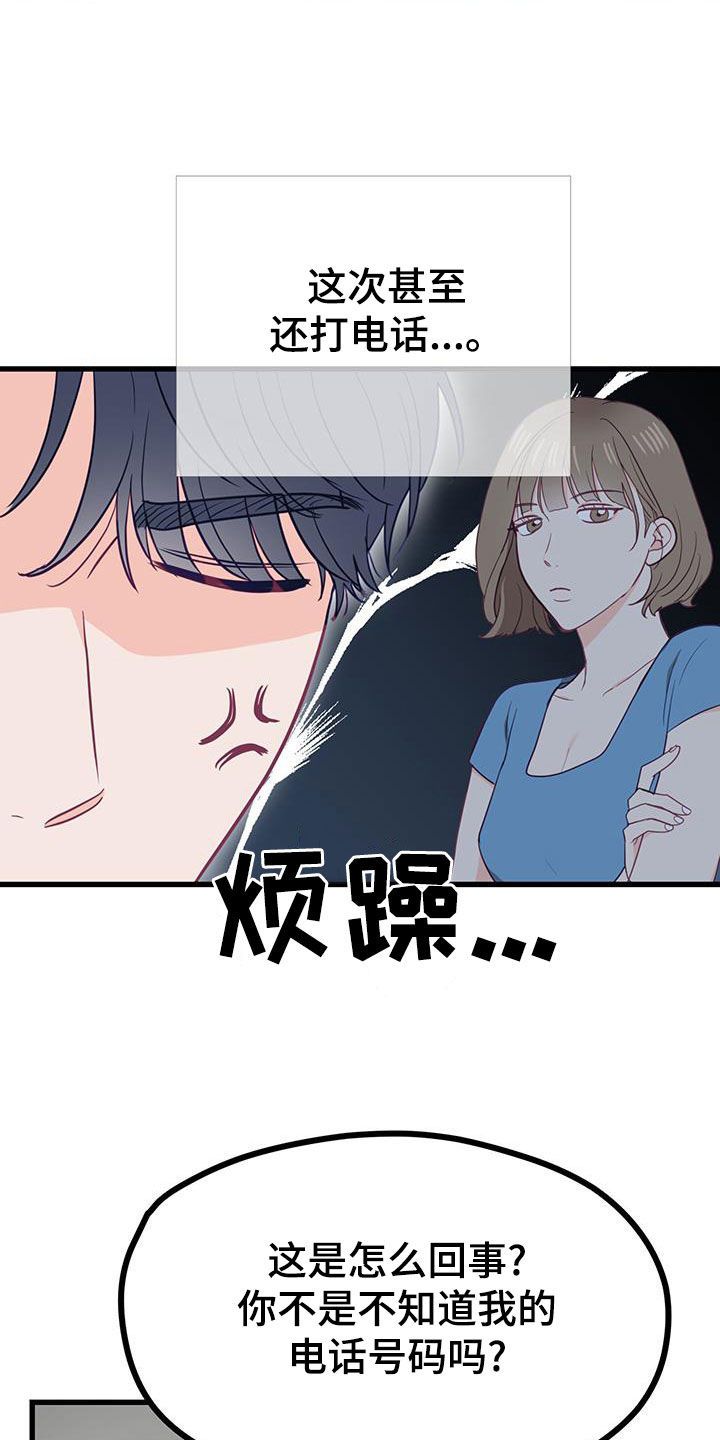 难解难分漫画,第38话2图