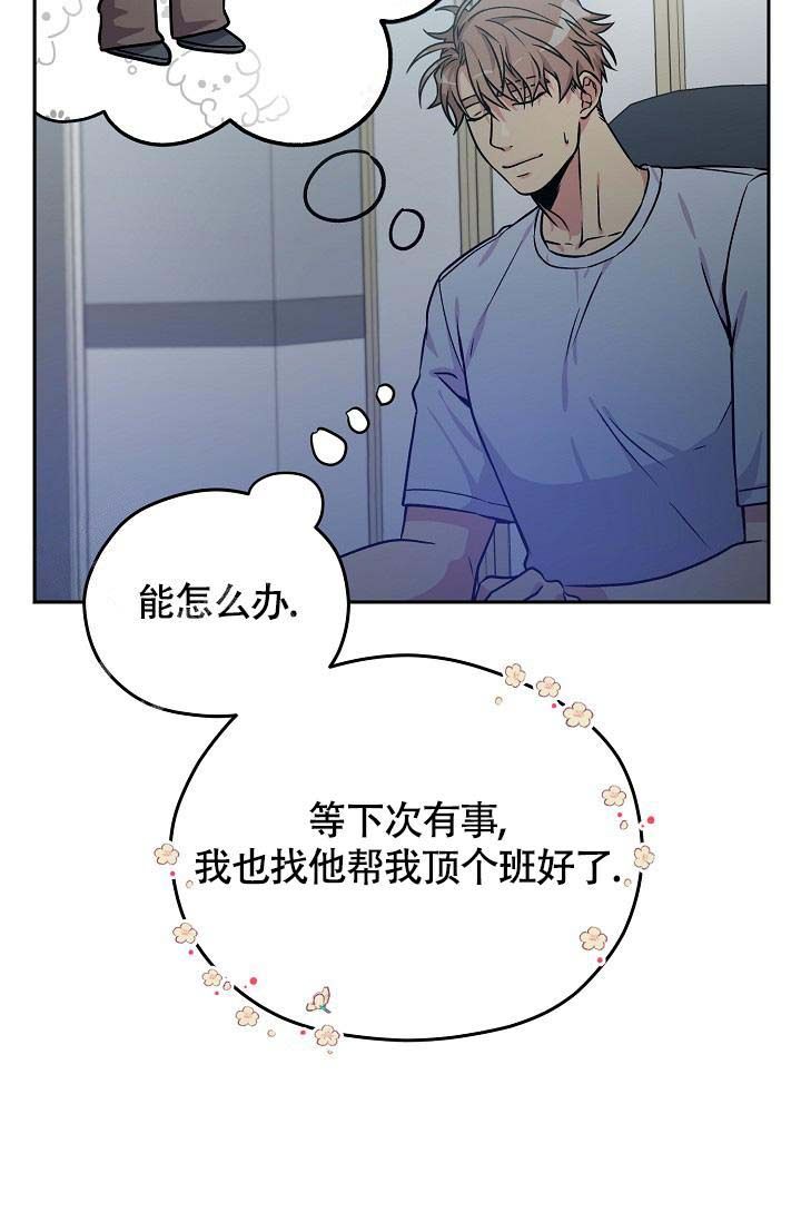 农村三人行漫画,第5话4图