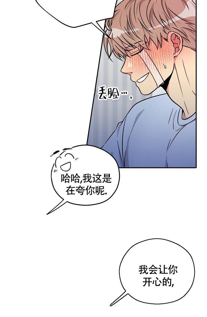 三人行助教漫画,第7话5图