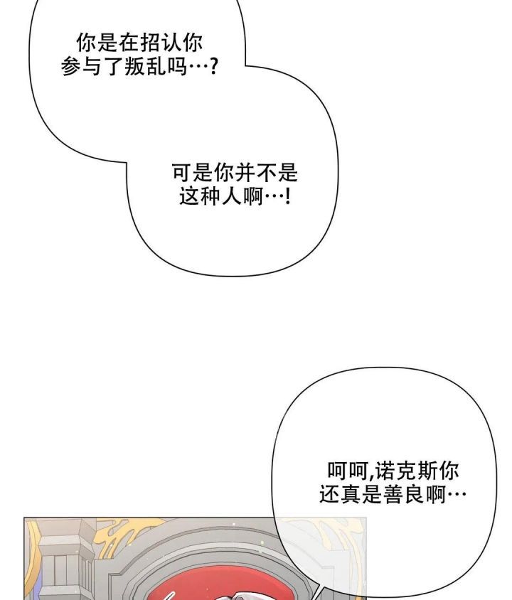 被冤家求婚了漫画免费观看下拉式漫画,第87话3图