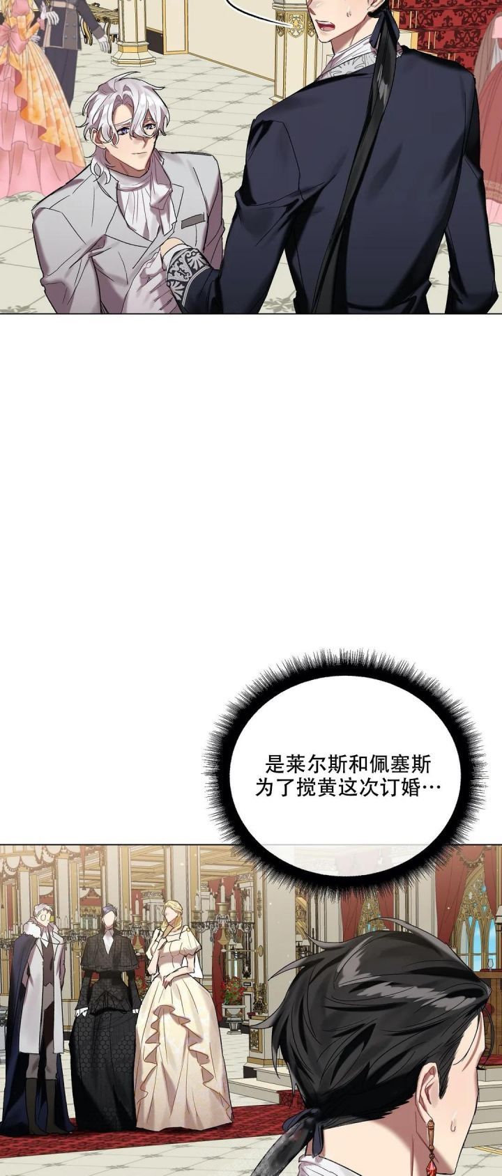 被冤家求婚了在画涯叫什么漫画,第52话2图