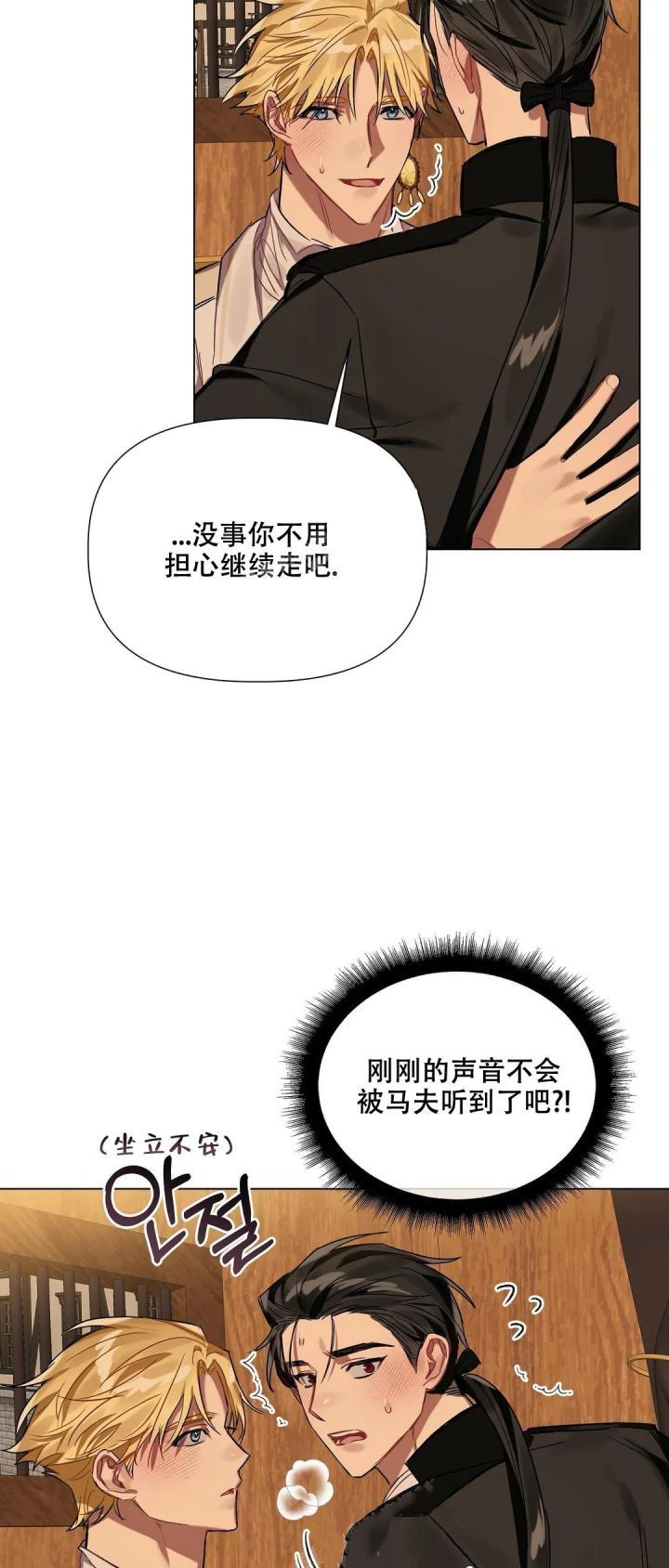 被冤家求婚了漫画,第50话2图