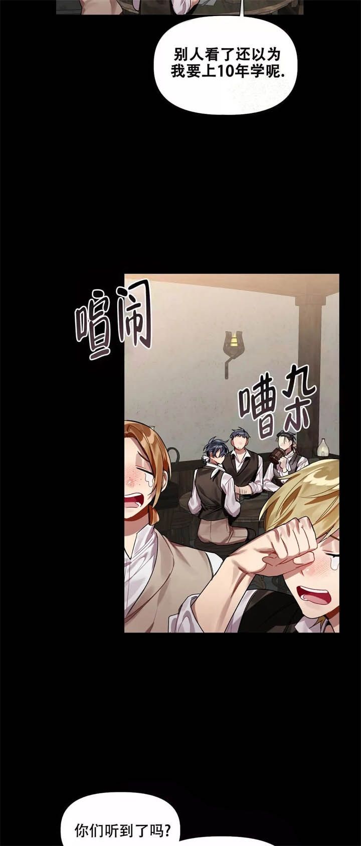 被冤家求婚了漫画,第7话4图