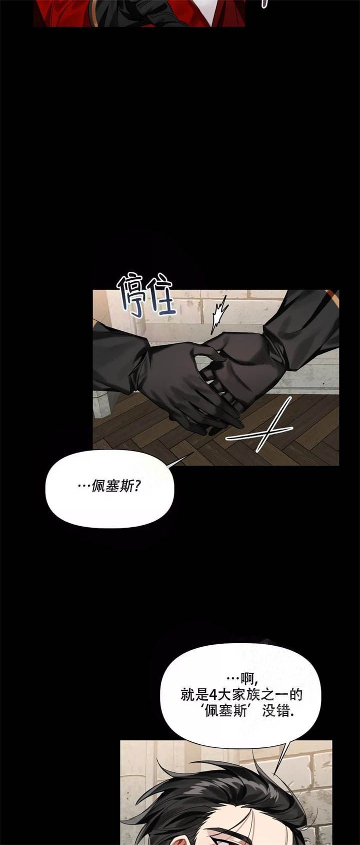 被冤家求婚了漫画,第10话4图