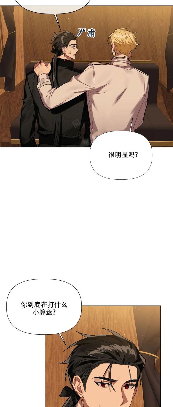 被冤家求婚了漫画在线观看漫画,第47话4图