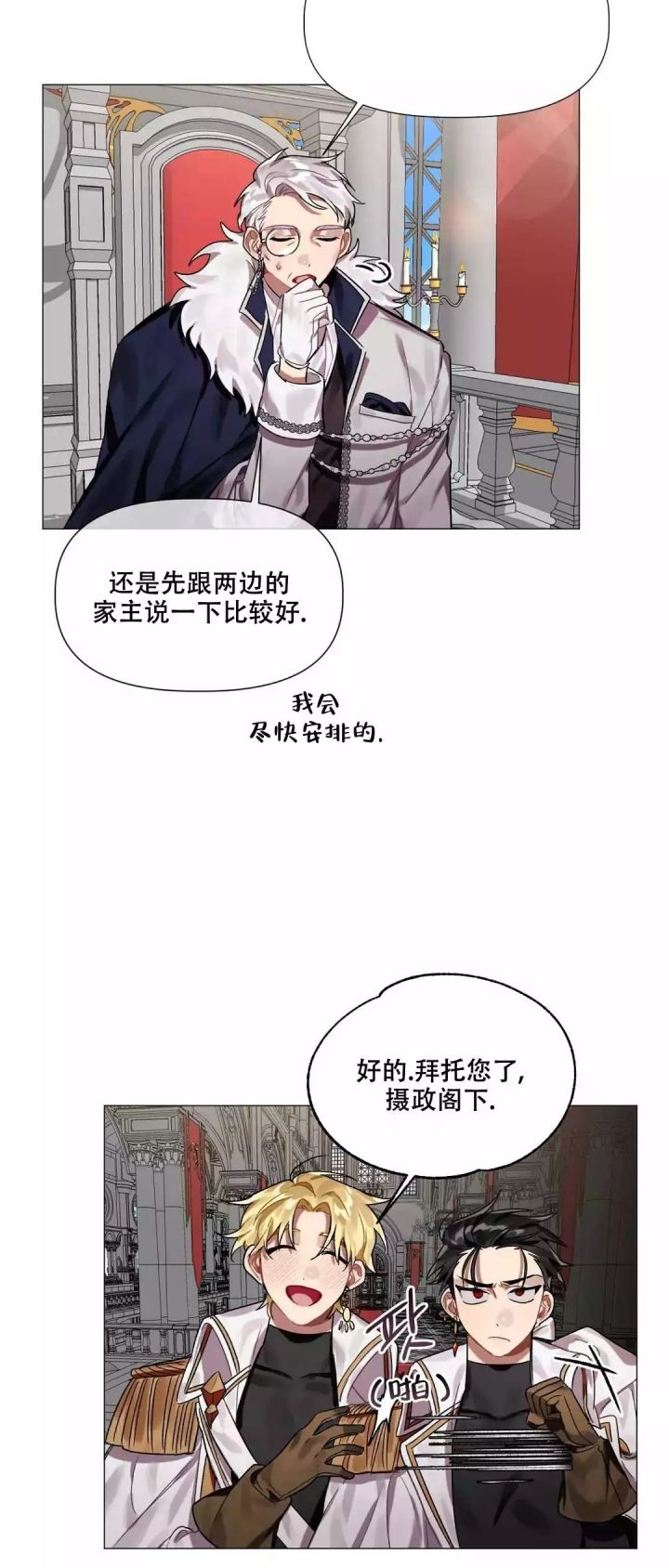 被冤家求婚了漫画免费观看下拉式漫画,第3话5图