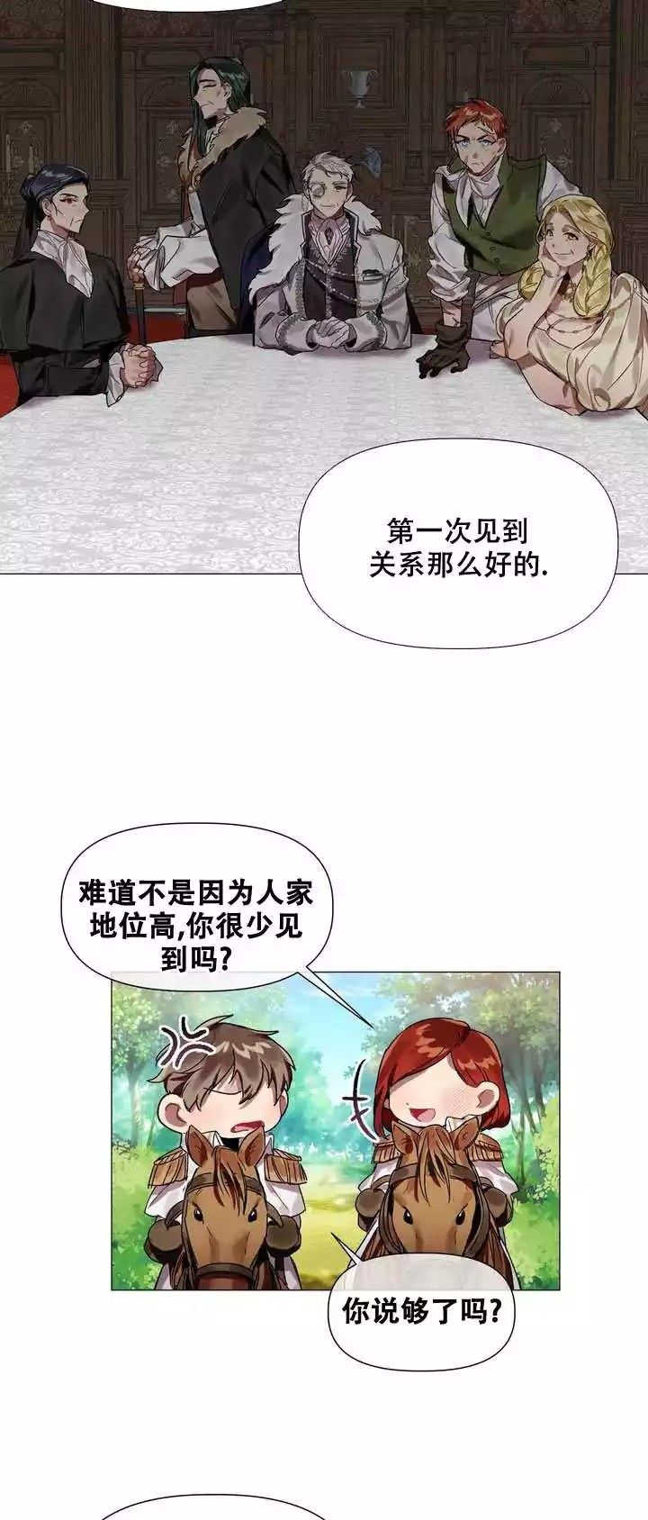 被冤家求婚了百度云漫画,第1话4图