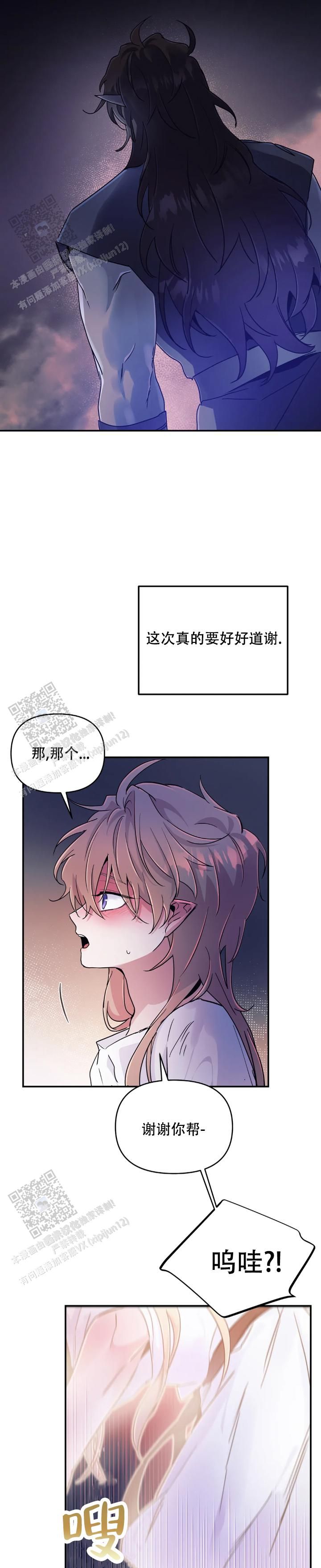 魔王逆谋全集漫画漫画,第79话4图