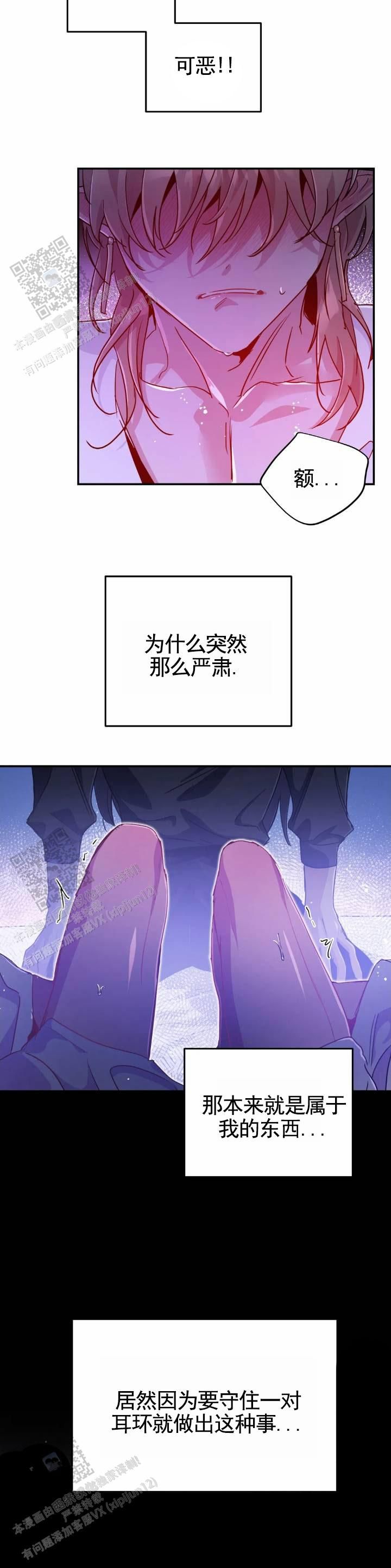 魔王逆谋在线阅读漫画,第105话2图