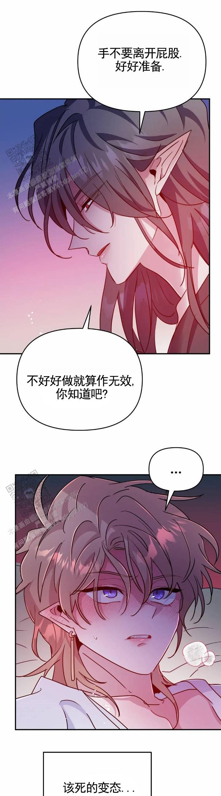 魔王逆谋第二季全部漫画,第105话4图