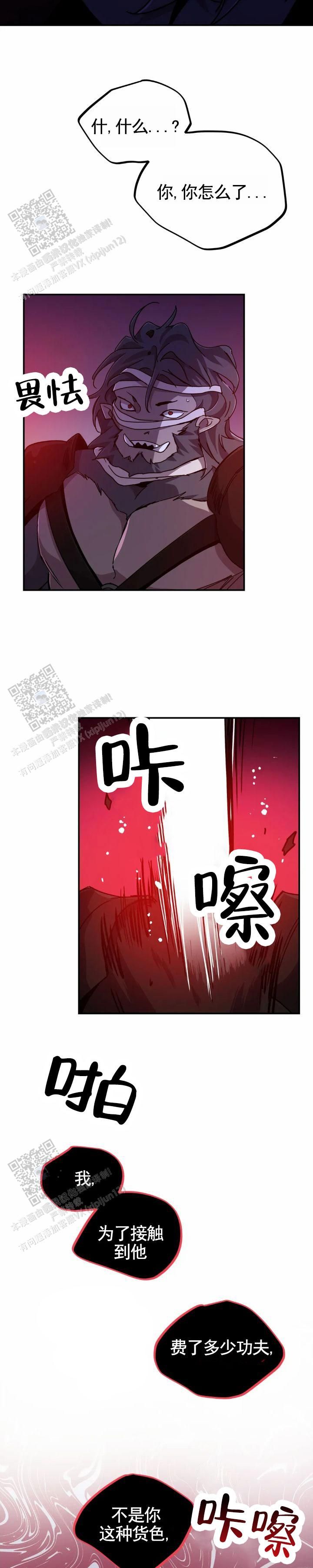 魔王逆谋二季漫画,第108话2图