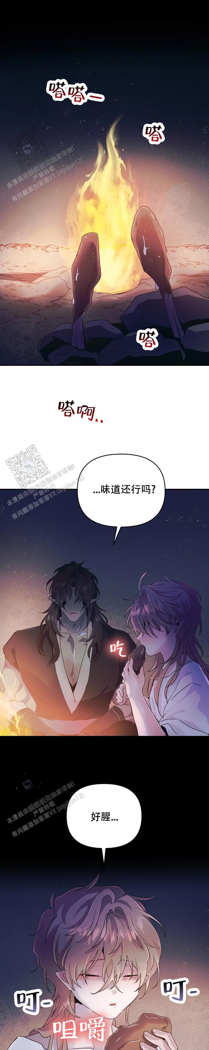 魔王逆谋无删减版漫画,第80话1图