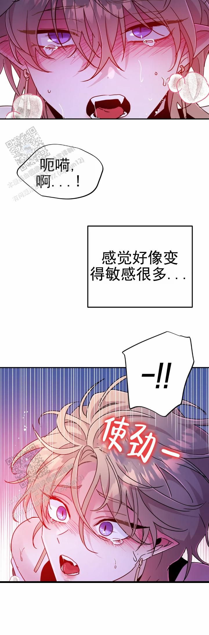 魔王逆谋(I+II季)漫画,第93话2图