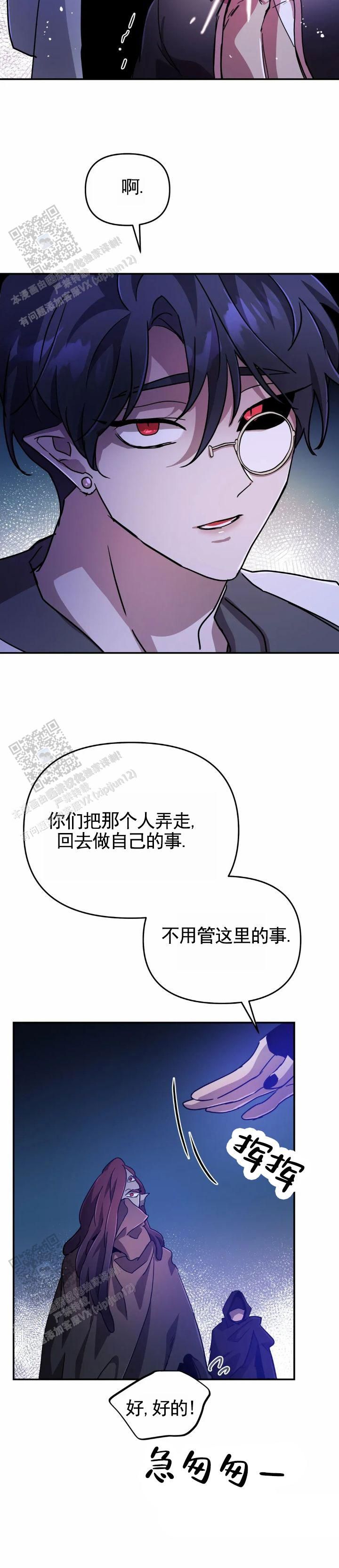 魔王的逆谋第3季漫画,第109话2图