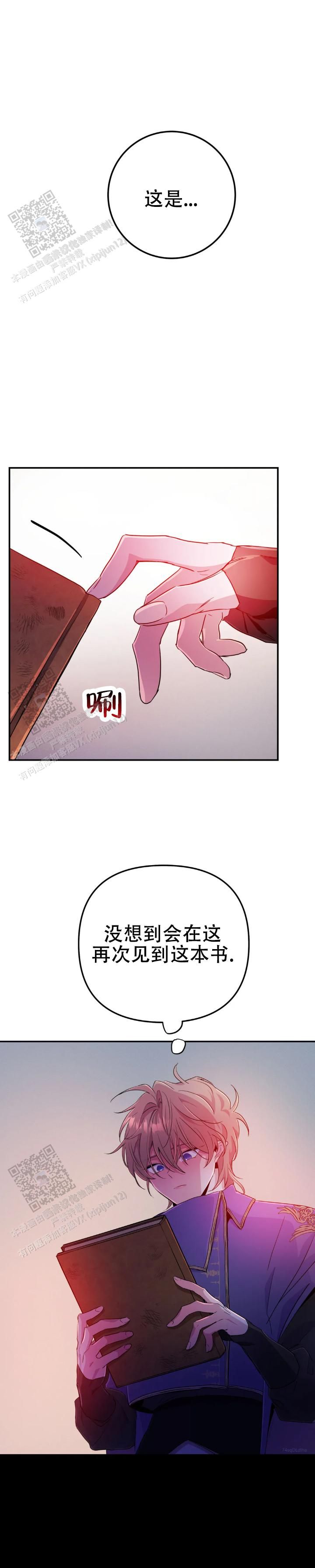 魔王谋逆完整版免费阅读看漫画,第76话1图