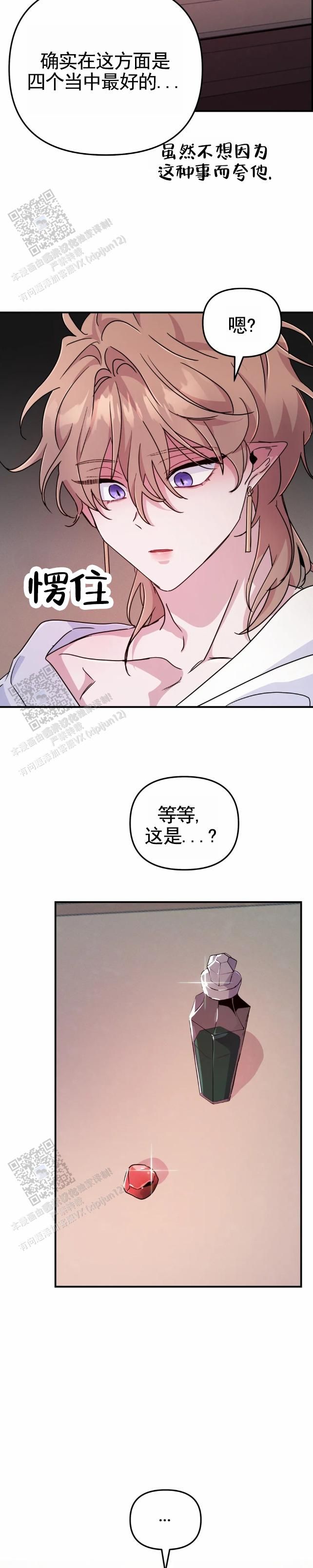 魔王谋逆漫画无白雾免费阅读漫画,第99话4图