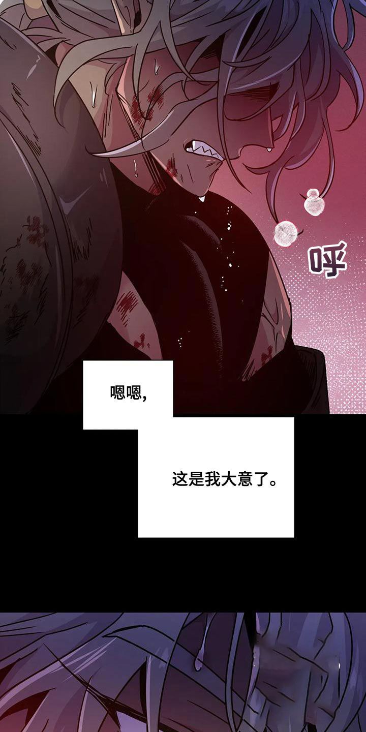 魔王逆袭游戏漫画,第55话4图